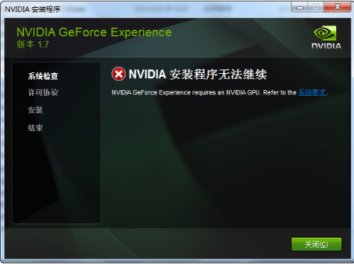 NVIDIA GeForce Experience,小编教你NVIDIA GeForce Experience