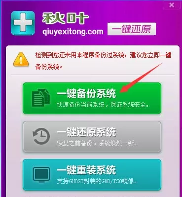 电脑如何一键还原,小编教你电脑怎么还原系统