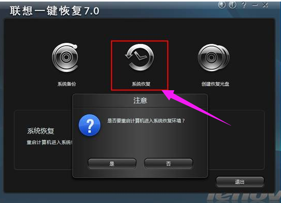 联想一键恢复,小编教你联想一键恢复怎么使用