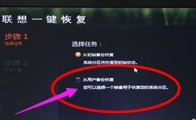 联想一键还原怎么用,小编教你联想笔记本怎么一键还原