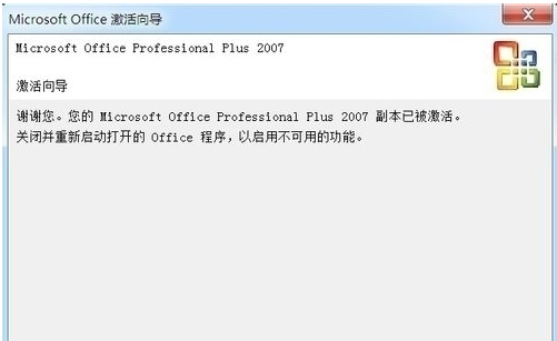 office2007产品密钥,小编教你如何激活office2007