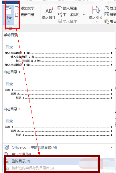 word怎么生成目录,小编教你Word文档如何自动生成目录