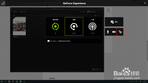 geforce experience,小编教你怎么开启geforce experience自带的帧数显示