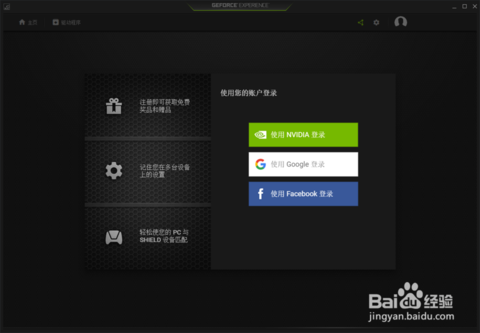 geforce experience,小编教你怎么开启geforce experience自带的帧数显示