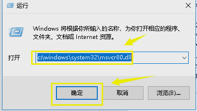 动态链接库,小编教你怎么解决无法定位程序输入点于动态链接库