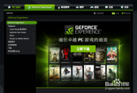 geforce experience小编教你怎么开启geforce experience自带的帧数显示