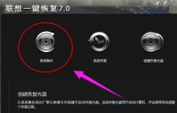 联想一键恢复,小编教你怎么使用联想电脑一键恢复
