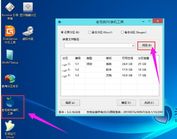 老毛桃一键重装系统,小编教你老毛桃如何使用u盘装系统win7