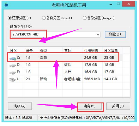 老毛桃一键重装系统,小编教你老毛桃如何使用u盘装系统win7