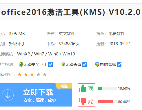 kms激活,小编教你kms激活office2016