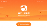 桔子一键重装系统,小编教你电脑怎么一键重装系统