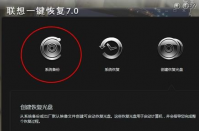 联想笔记本系统还原,小编教你联想笔记本怎么还原