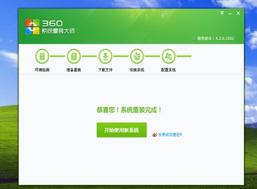 360重装系统,小编教你怎么使用360重装系统