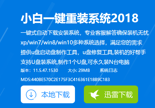 小白一键重装系统,小编教你小白怎么一键重装win10系统