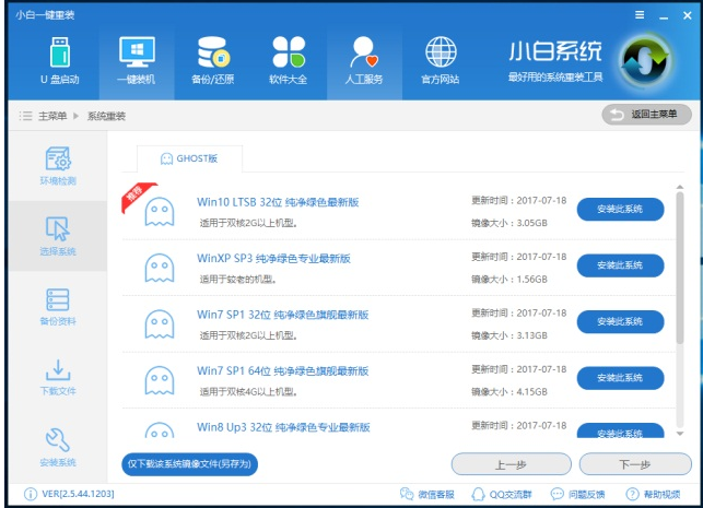 小白一键重装系统,小编教你小白怎么一键重装win10系统