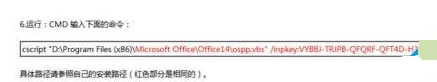 0xC004C060,小编教你激活Office时出现错误代码0X8007000D怎么解决