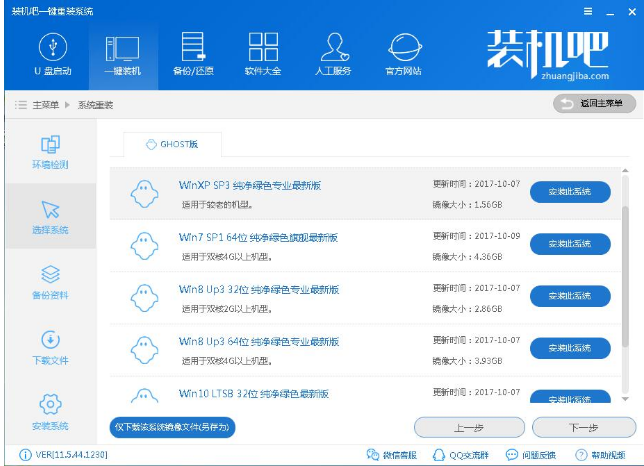 xp系统重装,小编教你装机吧怎么一键重装xp系统