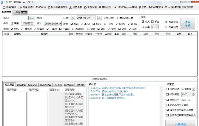 抢票软件哪个好,小编教你手机抢票软件哪个好