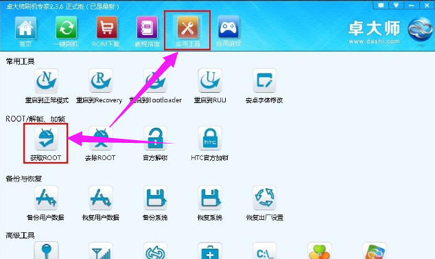 卓大师一键root,小编教你如何使用卓大师一键获取手机ROOT权限