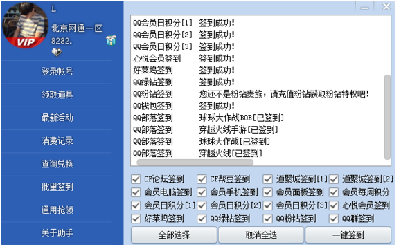 cf活动一键领取器使用方法