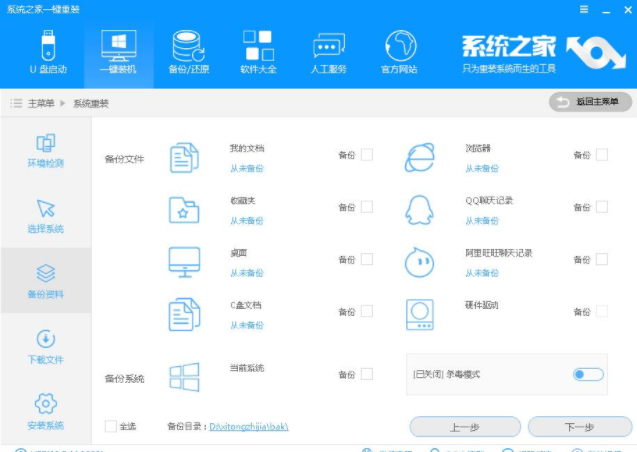 图文详解一键重装win8系统步骤