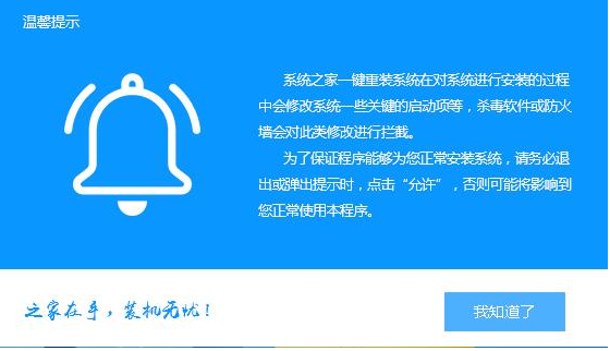 图文详解一键重装win8系统步骤