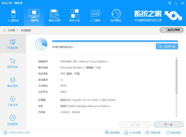 图文详解一键重装win8系统步骤