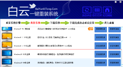白云一键重装系统,小编教你白云一键重装系统怎么使用