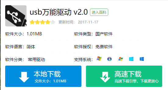 usb万能驱动,小编教你usb万能驱动