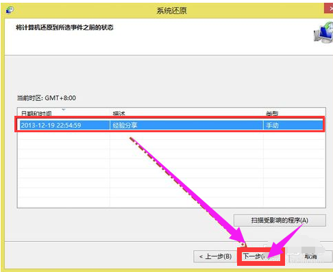 如何一键还原,小编教你win8如何一键还原系统