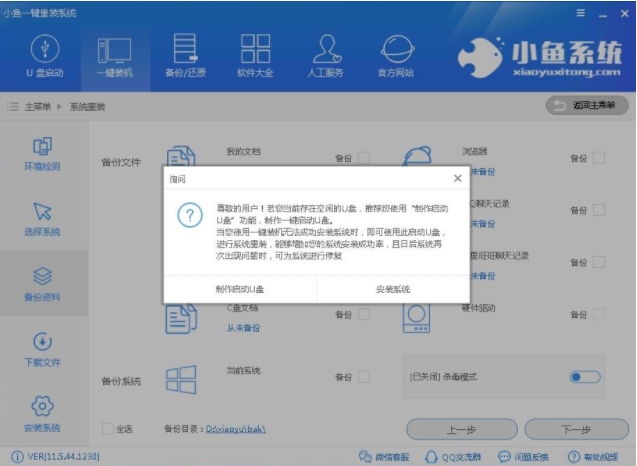 小编详解一键重装win7系统