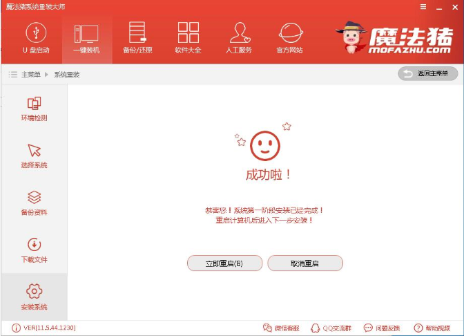 解答一键重装win7系统教程