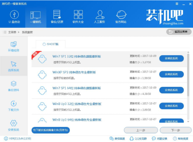 主编教您一键重装win7家庭普通版方法