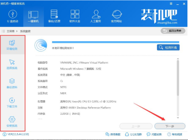 主编教您一键重装win7家庭普通版方法