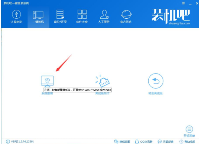 主编教您一键重装win7家庭普通版方法