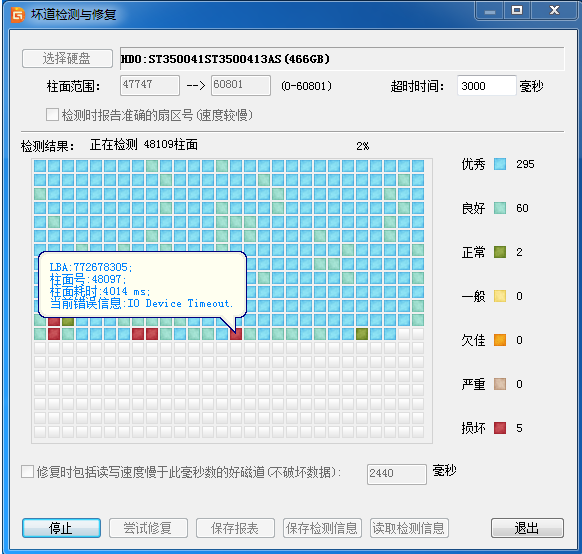 电脑硬盘坏道怎么修复