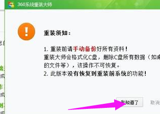 练习360如何一键装机