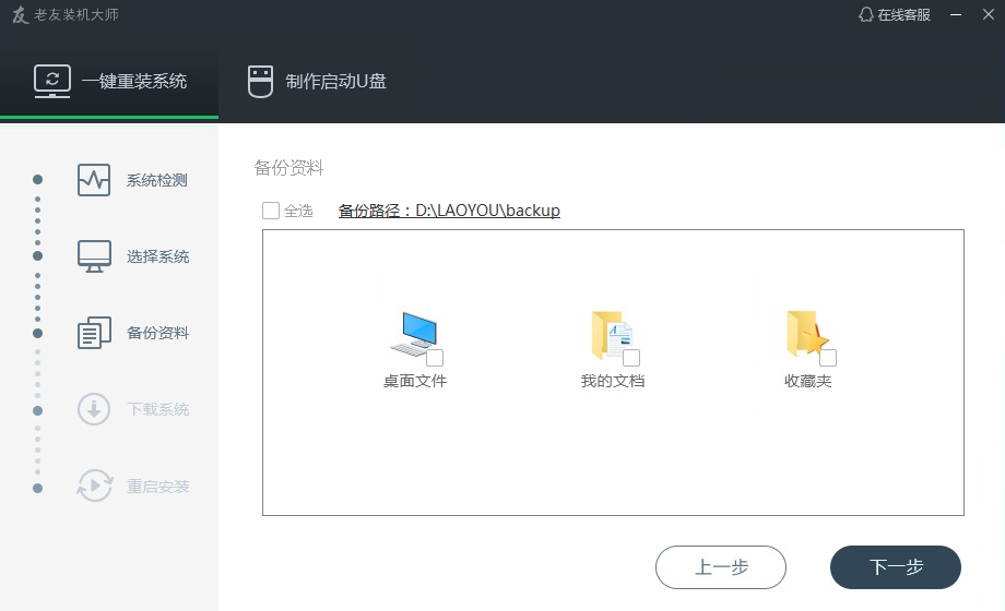 老友装机大师安装winxp/7/8/10系统教程