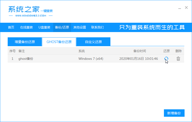 一键还原精灵使用教程