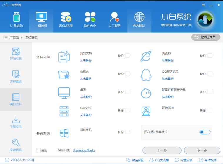 教你一键重装win7系统