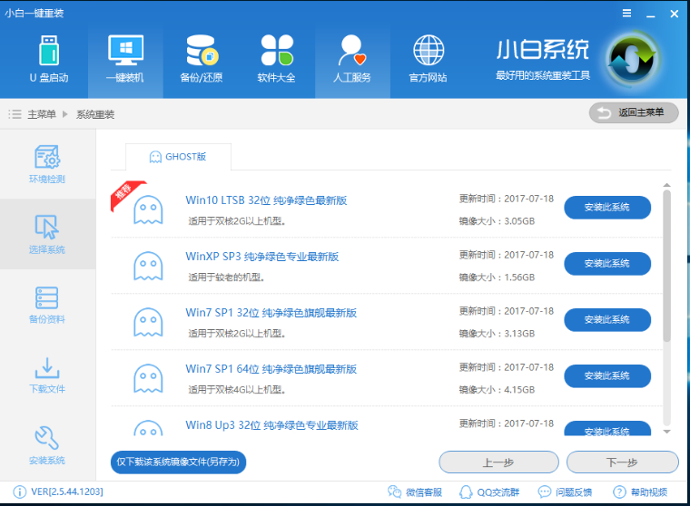 教你一键重装win7系统