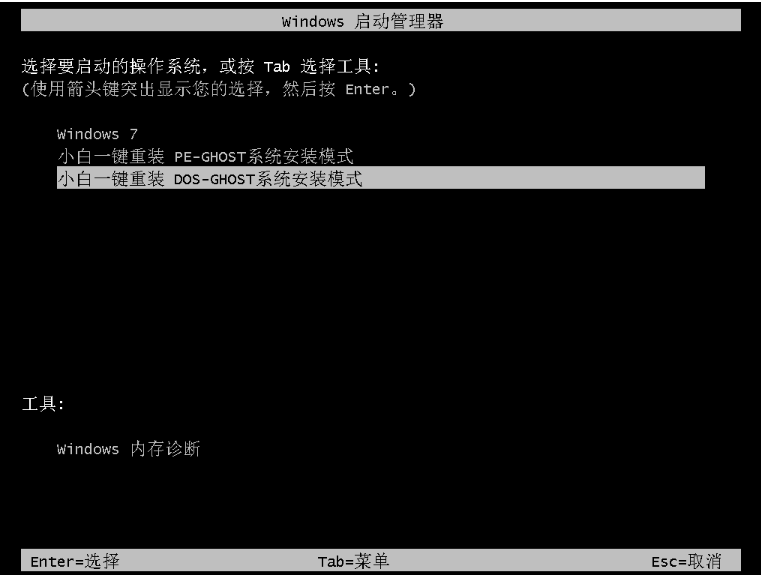 教你一键重装win7系统