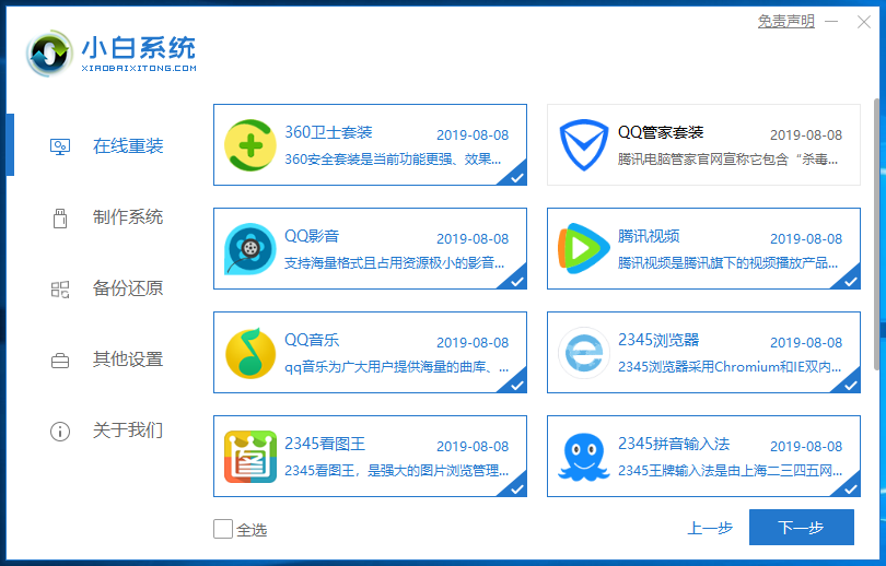 联想电脑一键重装系统xp教程步骤图解