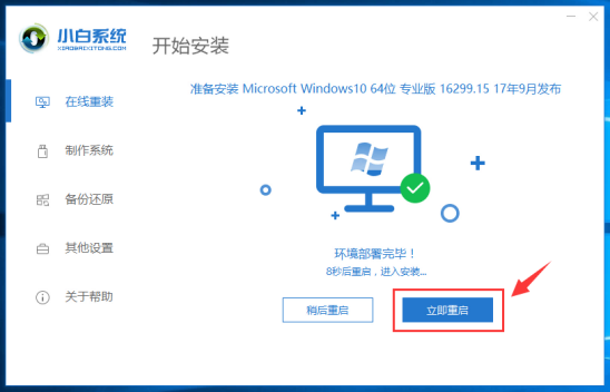 hp惠普笔记本重装系统教程