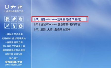 演示U大师如何清除WIN10登录密码