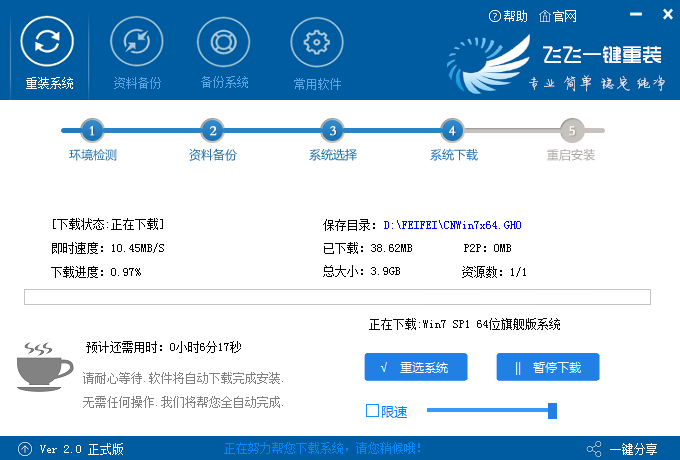 飞飞一键重装系统软件使用教程方法