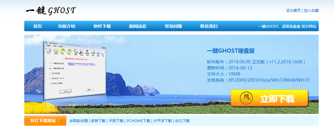 一键ghost下载具体操作方法