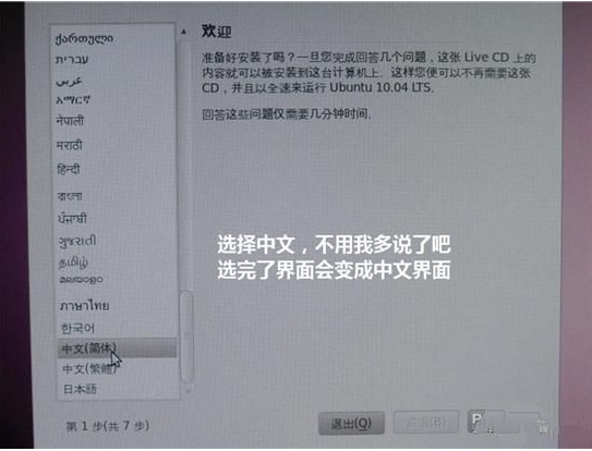 ubuntu安装教程,小编教你利用u盘安装Ubuntu的方法