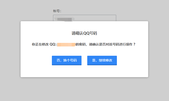 qq密码怎么改