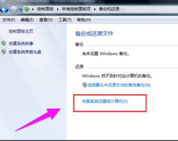 图文详解win7怎么一键还原